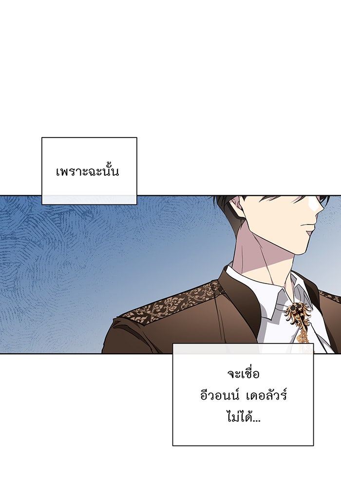 อยากให้ตายสุดท้ายรัก - หน้า 19