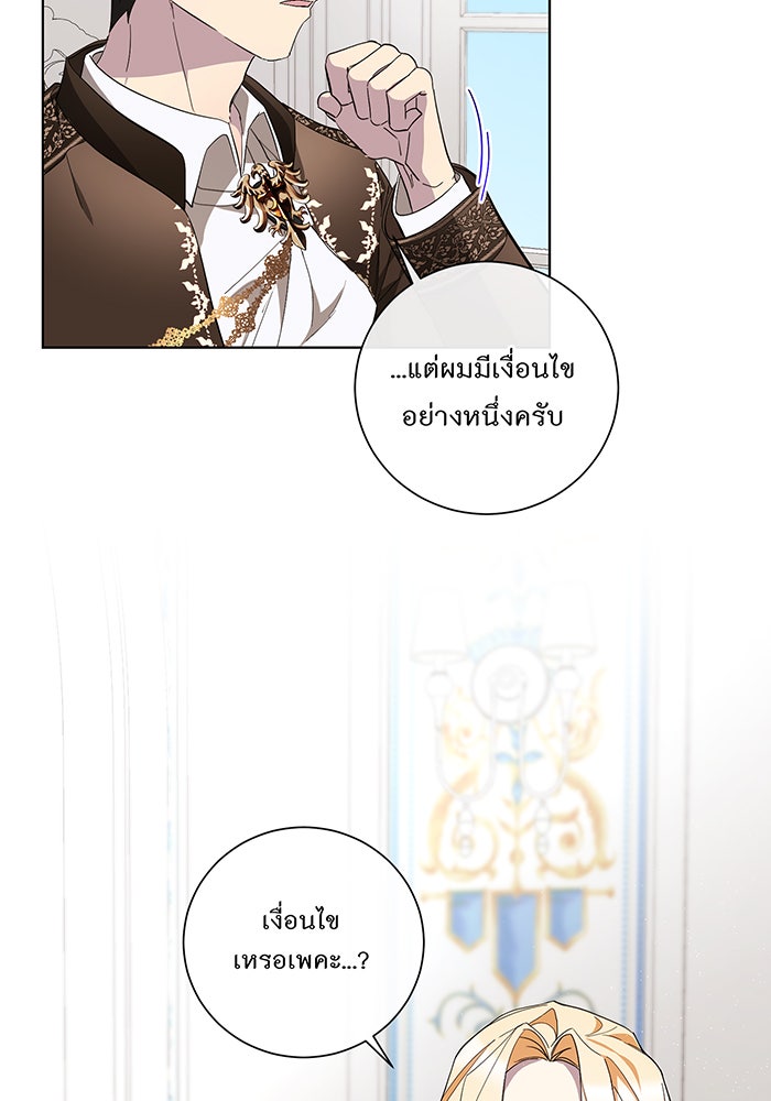 อยากให้ตายสุดท้ายรัก - หน้า 2