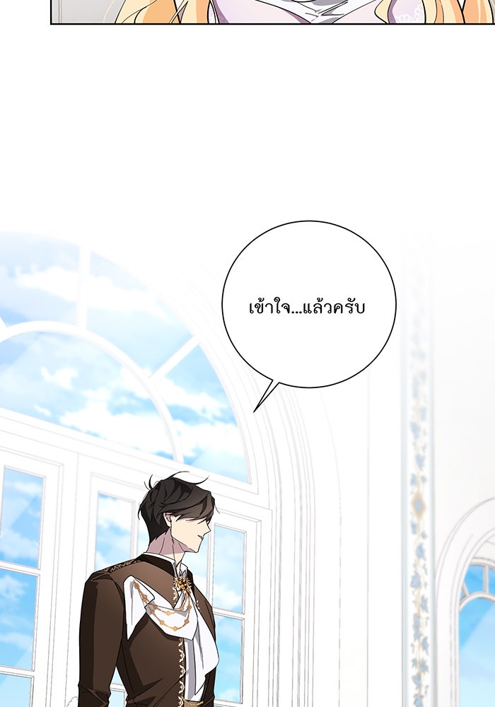 อยากให้ตายสุดท้ายรัก - หน้า 21