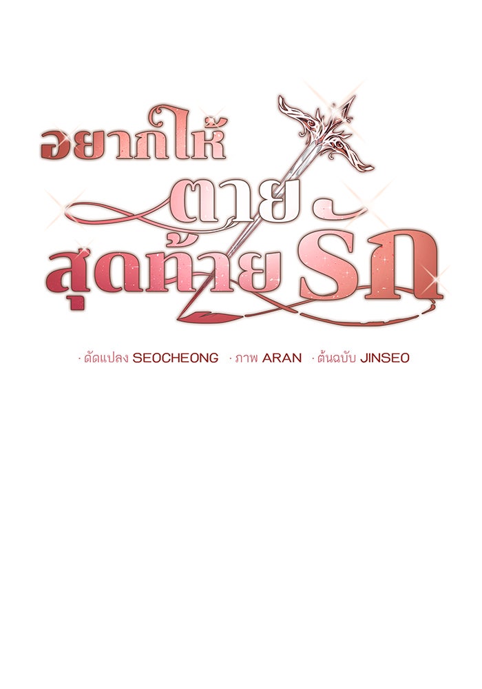 อยากให้ตายสุดท้ายรัก - หน้า 23