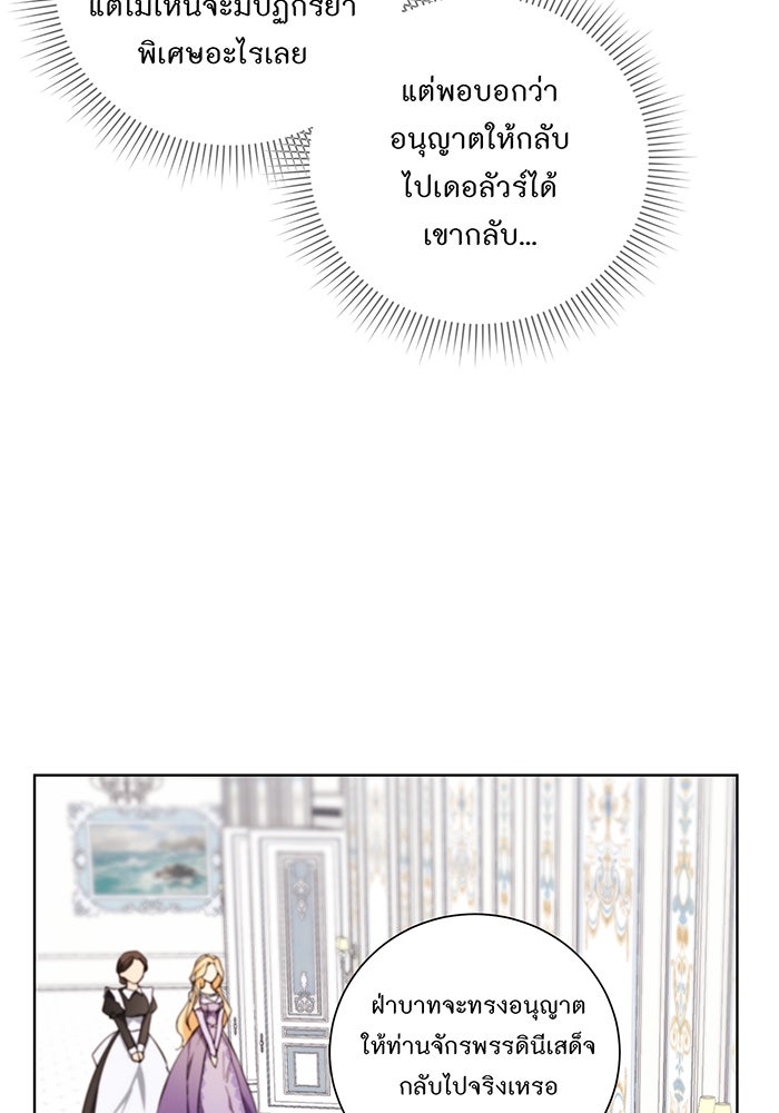 อยากให้ตายสุดท้ายรัก - หน้า 29