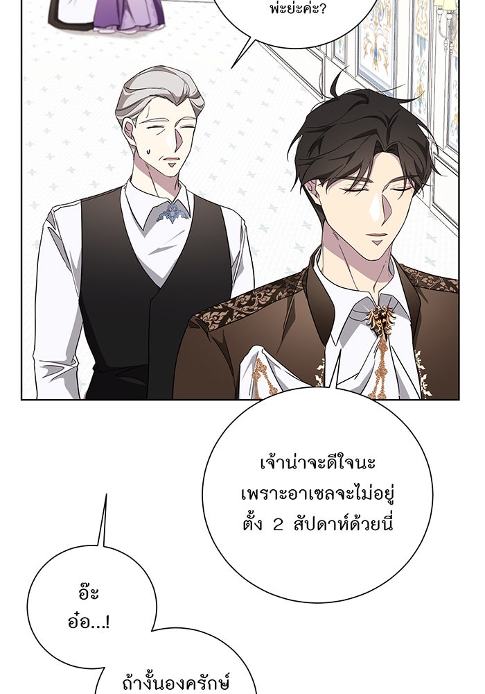 อยากให้ตายสุดท้ายรัก - หน้า 30