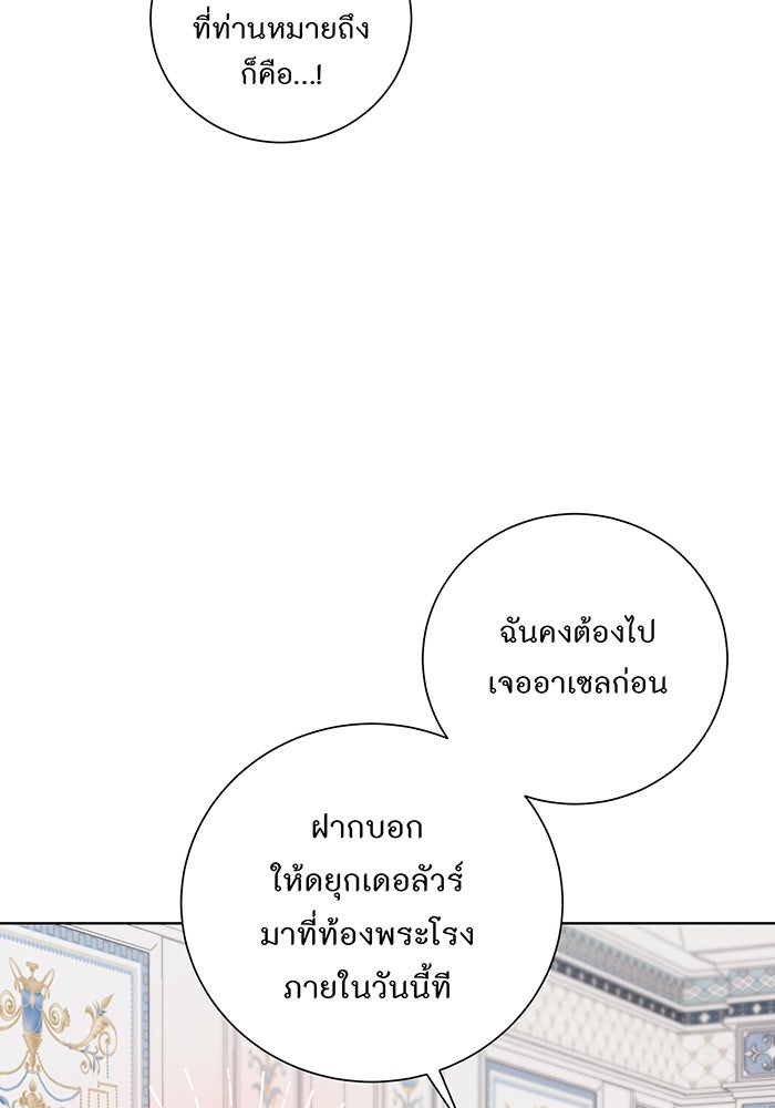 อยากให้ตายสุดท้ายรัก - หน้า 31