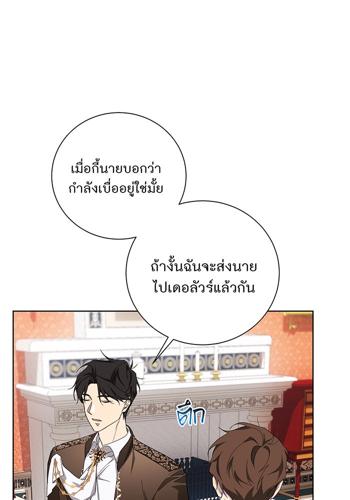 อยากให้ตายสุดท้ายรัก - หน้า 36
