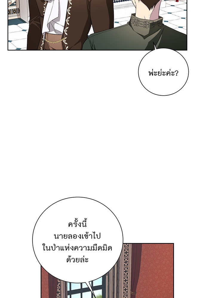 อยากให้ตายสุดท้ายรัก - หน้า 37