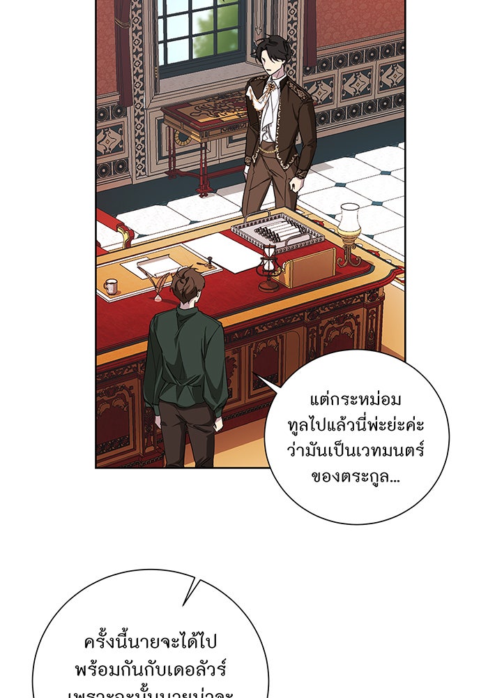 อยากให้ตายสุดท้ายรัก - หน้า 38