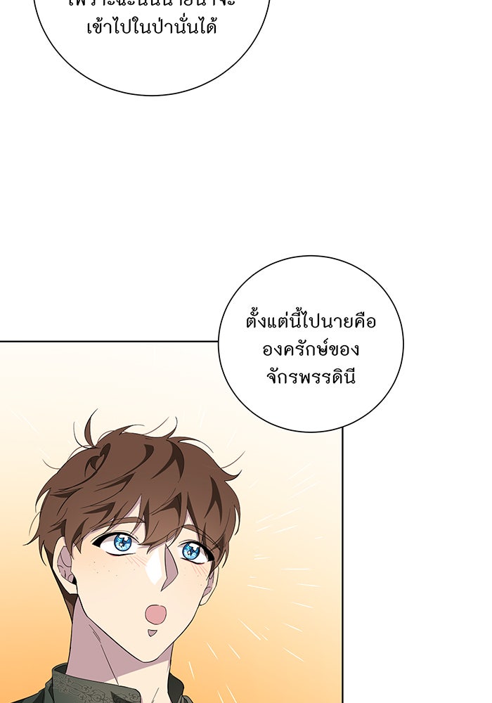 อยากให้ตายสุดท้ายรัก - หน้า 39