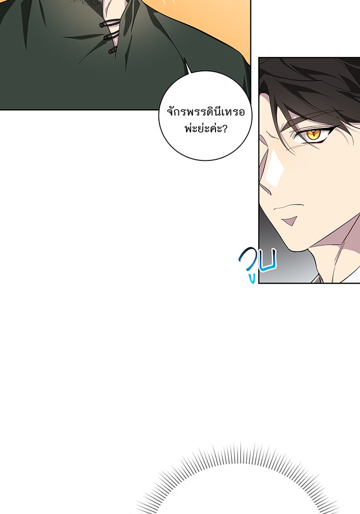 อยากให้ตายสุดท้ายรัก - หน้า 40