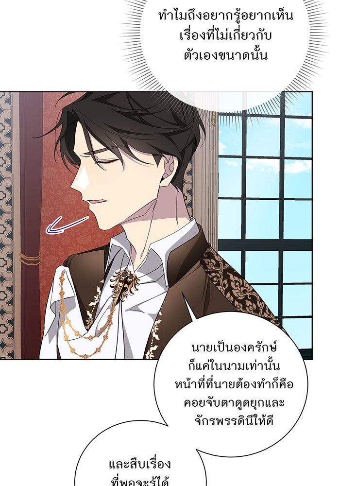 อยากให้ตายสุดท้ายรัก - หน้า 41