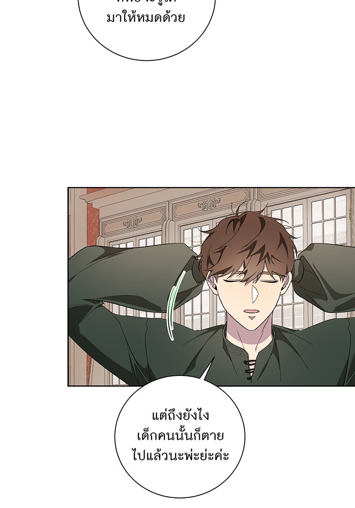 อยากให้ตายสุดท้ายรัก - หน้า 42