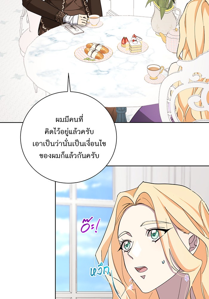 อยากให้ตายสุดท้ายรัก - หน้า 5