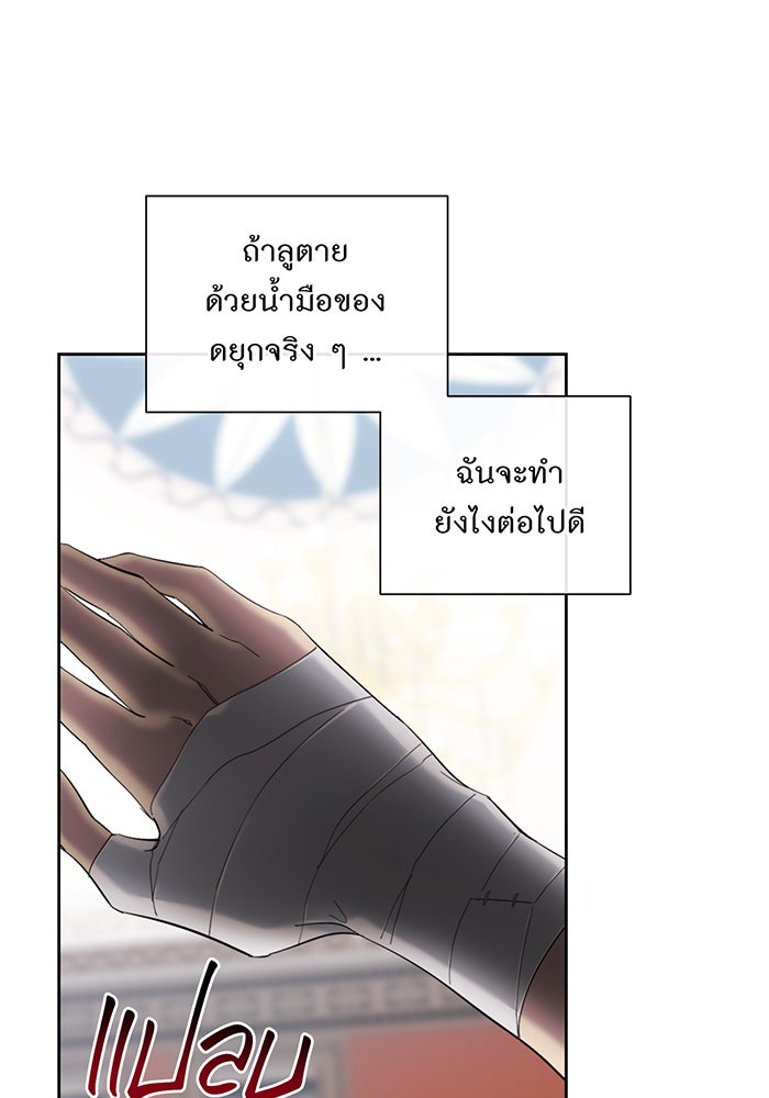 อยากให้ตายสุดท้ายรัก - หน้า 52