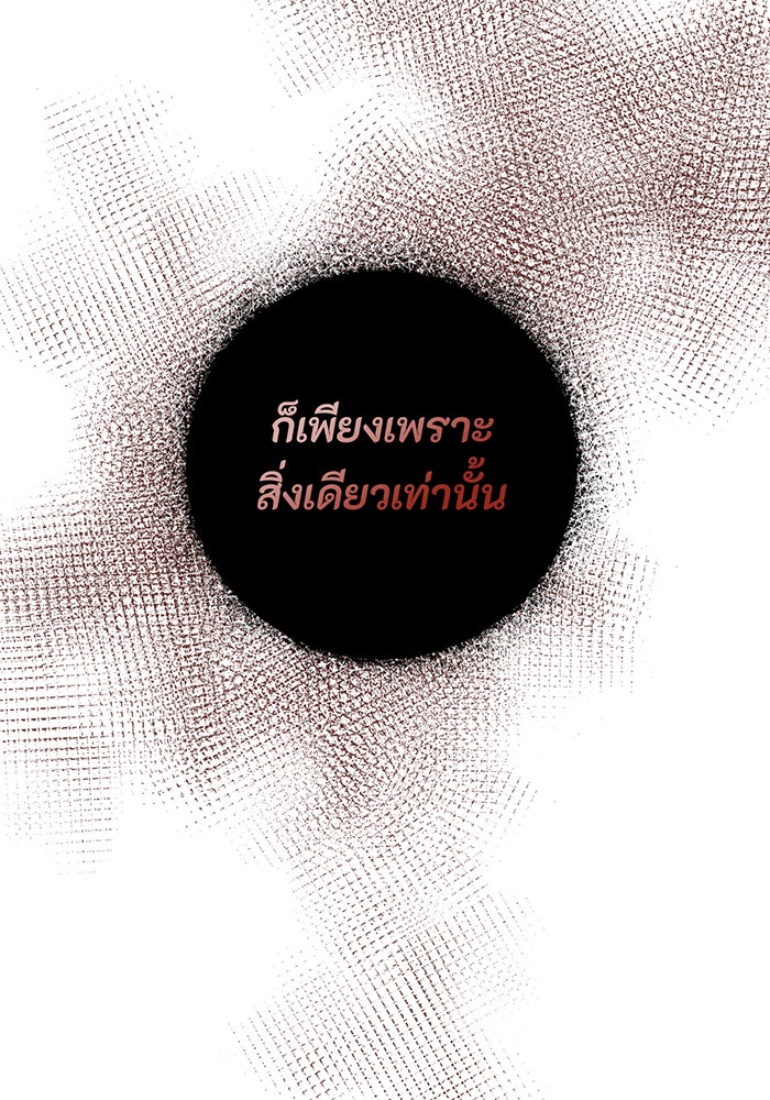 อยากให้ตายสุดท้ายรัก - หน้า 54