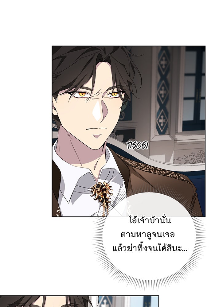อยากให้ตายสุดท้ายรัก - หน้า 57