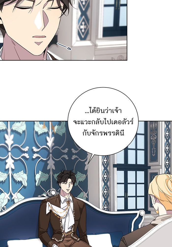 อยากให้ตายสุดท้ายรัก - หน้า 58
