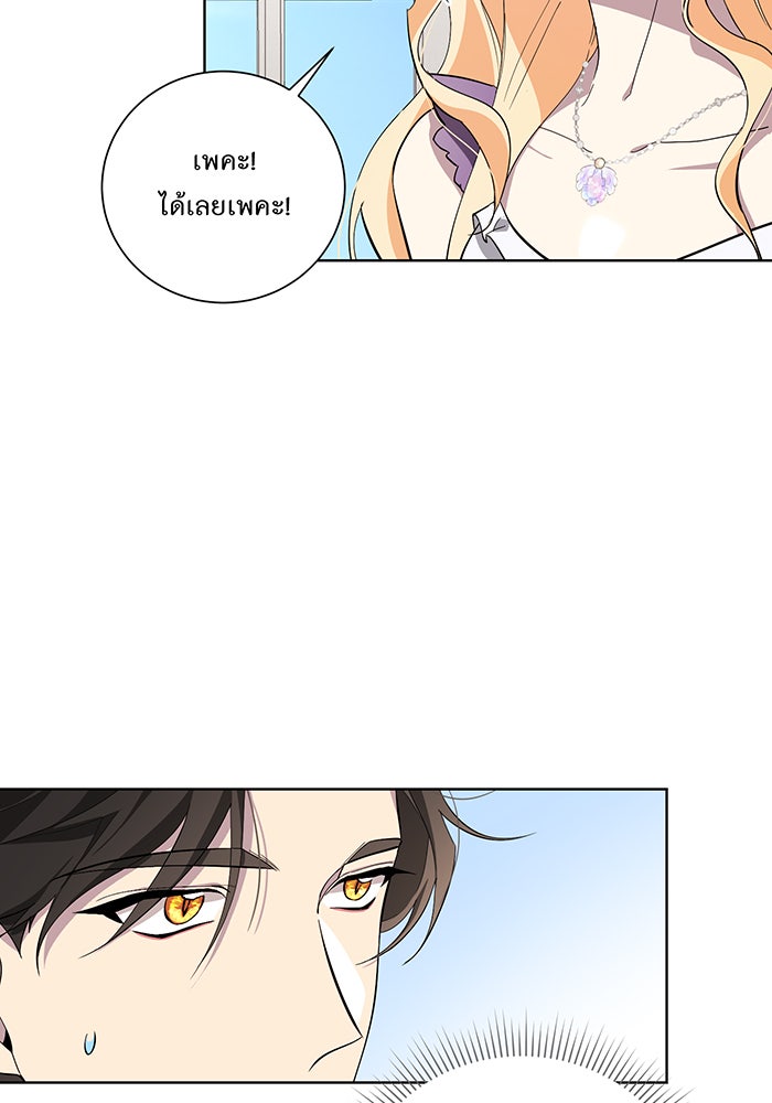 อยากให้ตายสุดท้ายรัก - หน้า 6