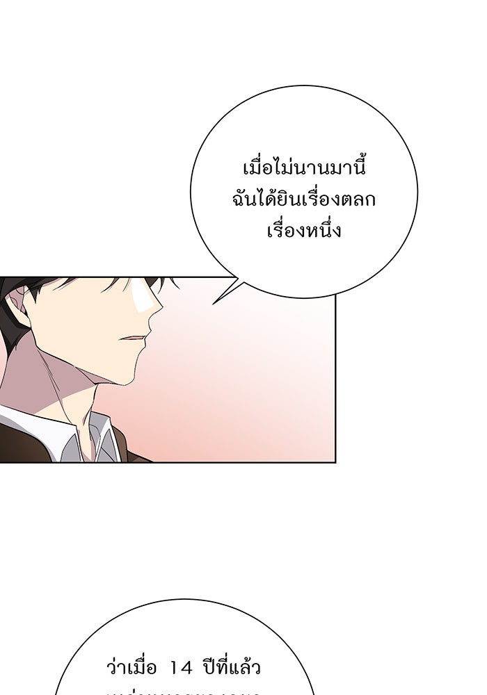 อยากให้ตายสุดท้ายรัก - หน้า 60
