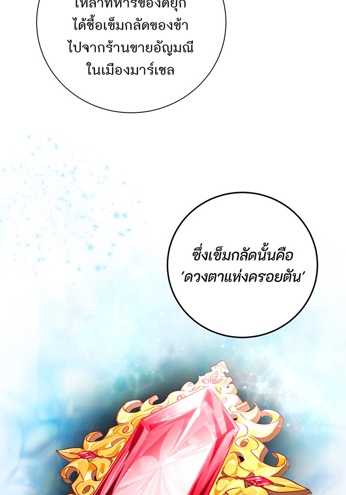 อยากให้ตายสุดท้ายรัก - หน้า 61