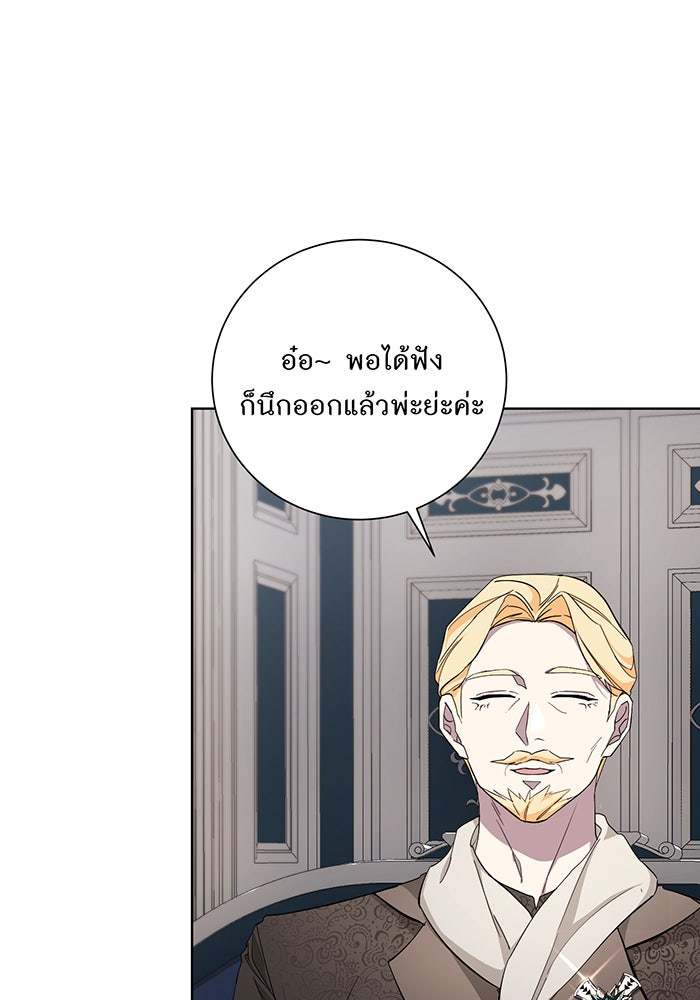 อยากให้ตายสุดท้ายรัก - หน้า 63