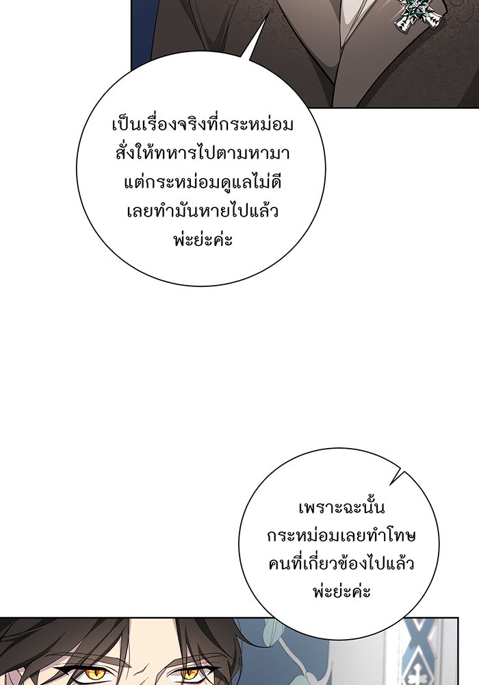 อยากให้ตายสุดท้ายรัก - หน้า 64