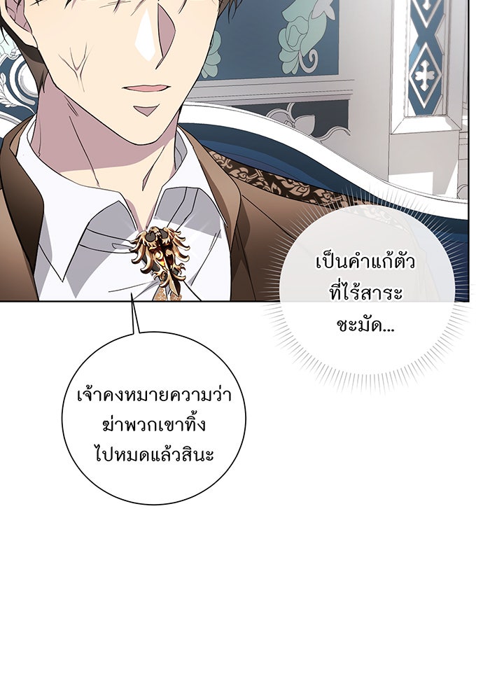 อยากให้ตายสุดท้ายรัก - หน้า 65