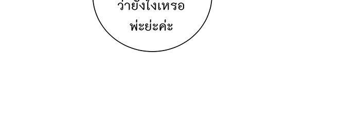 อยากให้ตายสุดท้ายรัก - หน้า 67