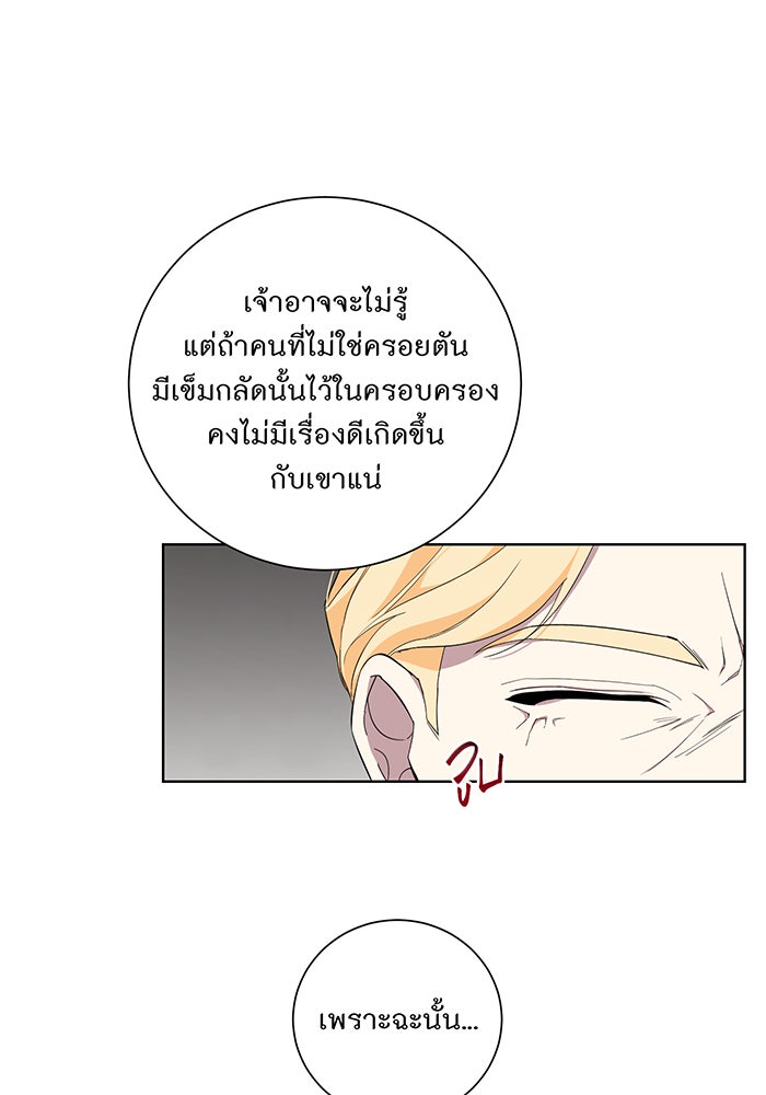 อยากให้ตายสุดท้ายรัก - หน้า 68