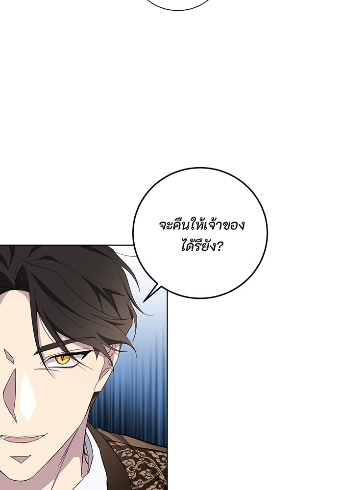 อยากให้ตายสุดท้ายรัก - หน้า 69