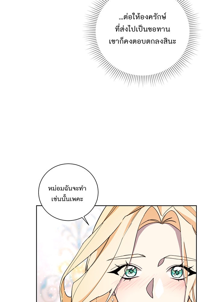อยากให้ตายสุดท้ายรัก - หน้า 7
