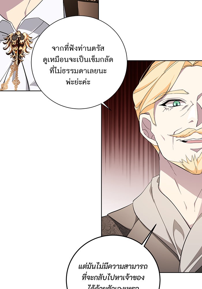 อยากให้ตายสุดท้ายรัก - หน้า 70