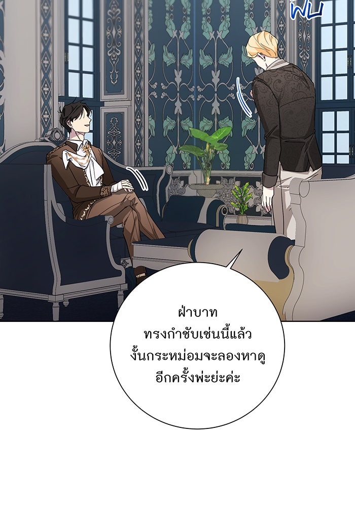 อยากให้ตายสุดท้ายรัก - หน้า 72