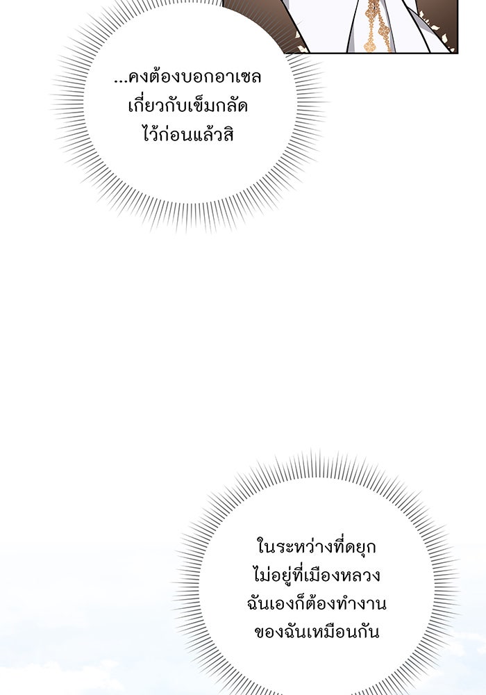 อยากให้ตายสุดท้ายรัก - หน้า 74