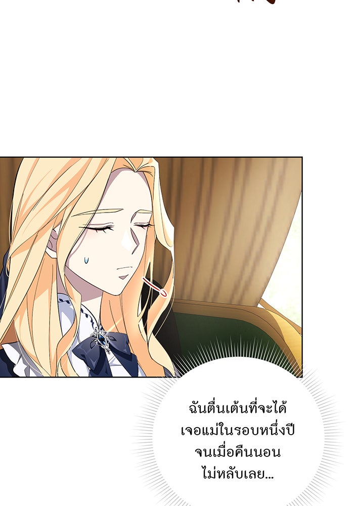 อยากให้ตายสุดท้ายรัก - หน้า 78