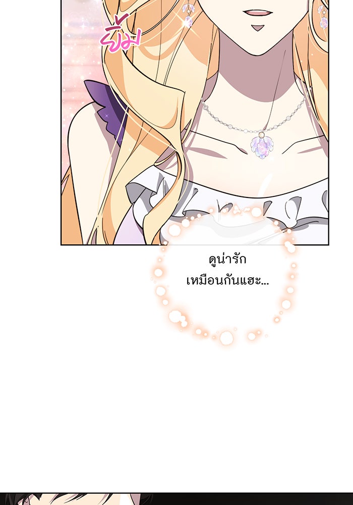 อยากให้ตายสุดท้ายรัก - หน้า 8