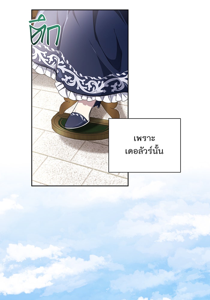 อยากให้ตายสุดท้ายรัก - หน้า 86