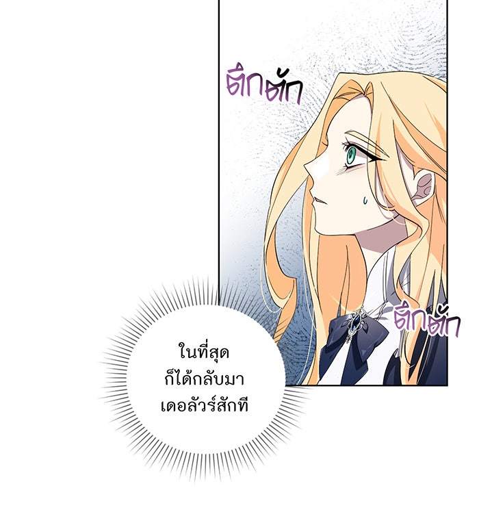 อยากให้ตายสุดท้ายรัก - หน้า 89