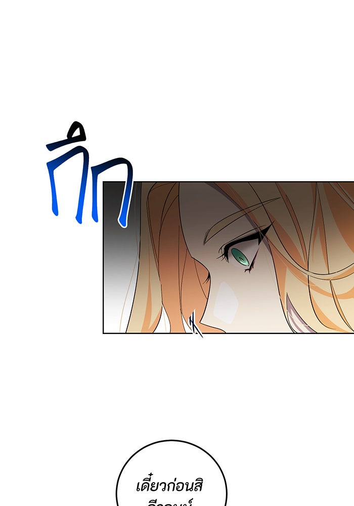 อยากให้ตายสุดท้ายรัก - หน้า 91