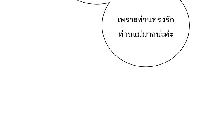 อยากให้ตายสุดท้ายรัก - หน้า 101