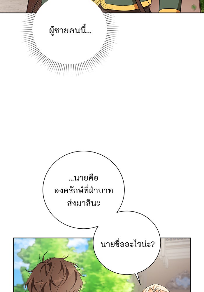 อยากให้ตายสุดท้ายรัก - หน้า 12