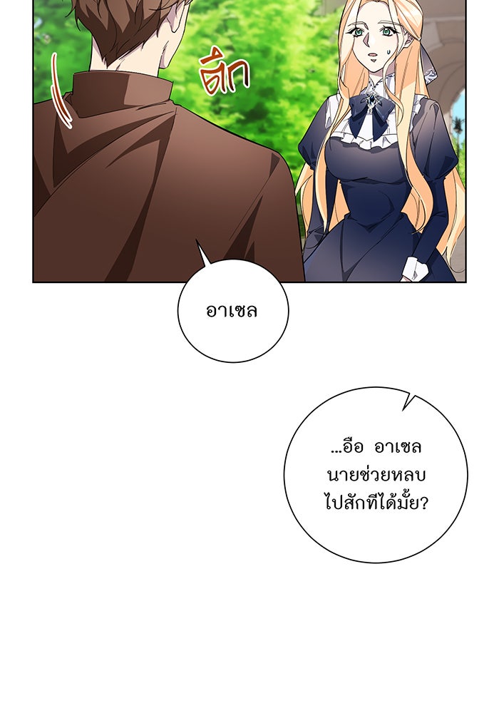 อยากให้ตายสุดท้ายรัก - หน้า 13