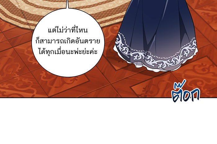 อยากให้ตายสุดท้ายรัก - หน้า 16