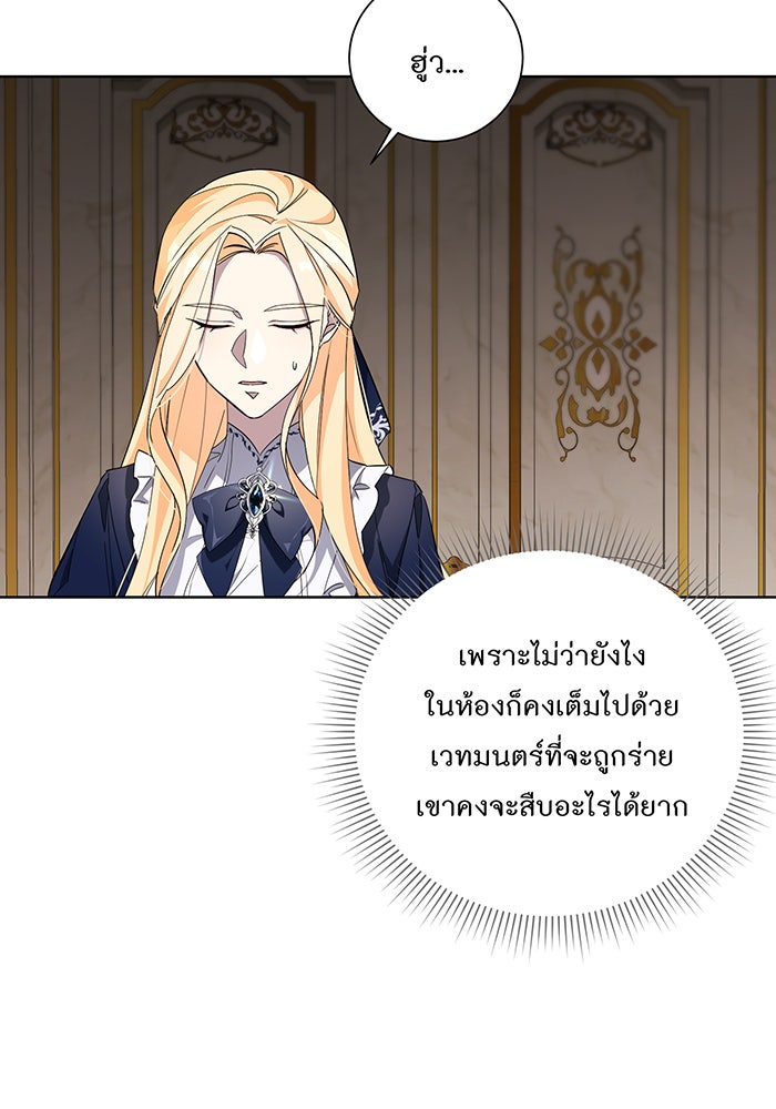 อยากให้ตายสุดท้ายรัก - หน้า 20