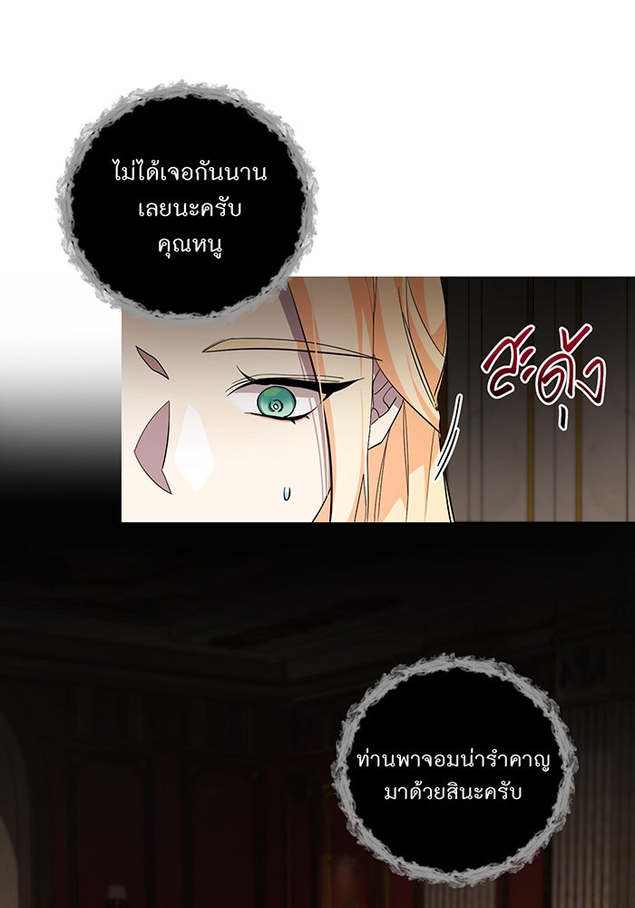 อยากให้ตายสุดท้ายรัก - หน้า 21