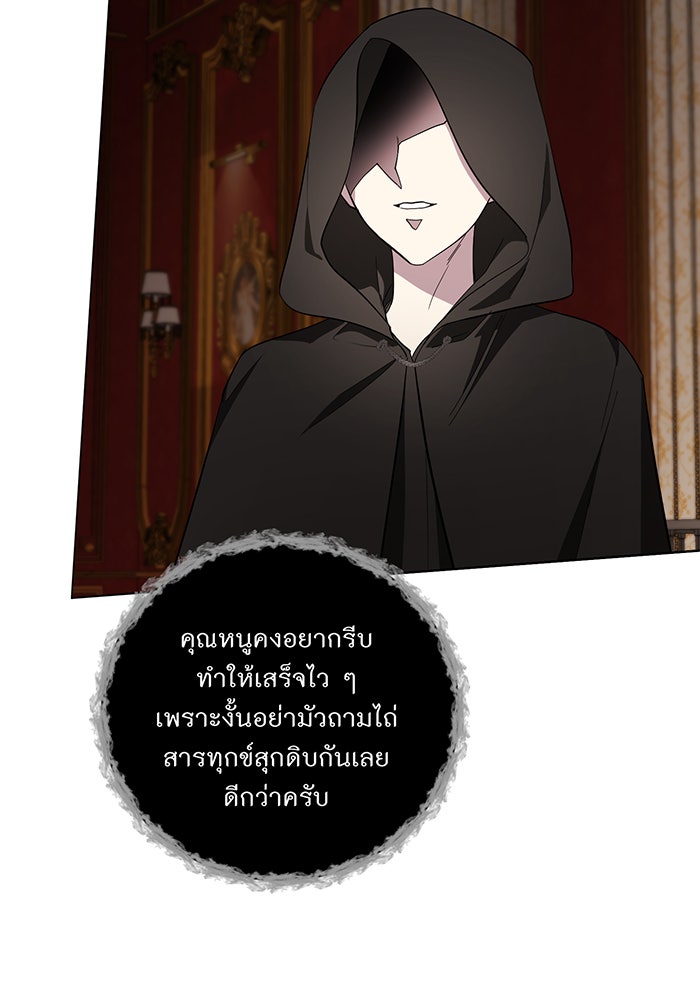 อยากให้ตายสุดท้ายรัก - หน้า 24