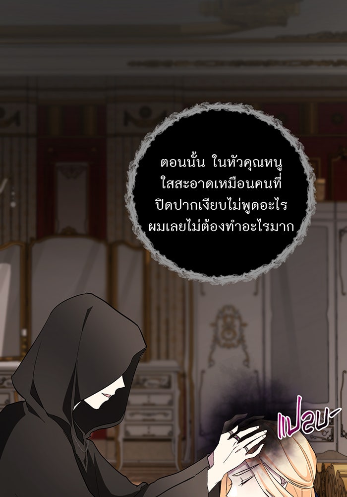 อยากให้ตายสุดท้ายรัก - หน้า 28