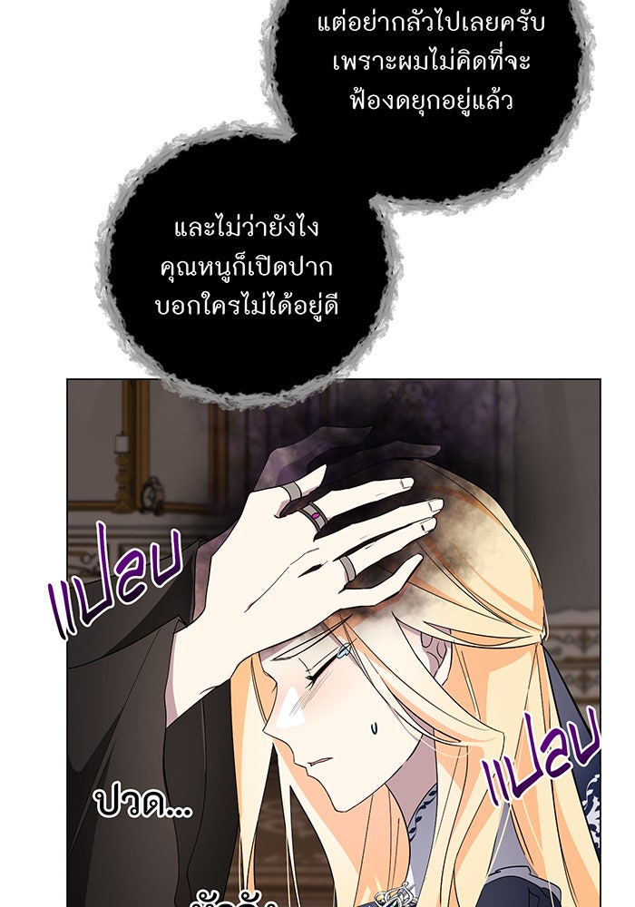 อยากให้ตายสุดท้ายรัก - หน้า 31