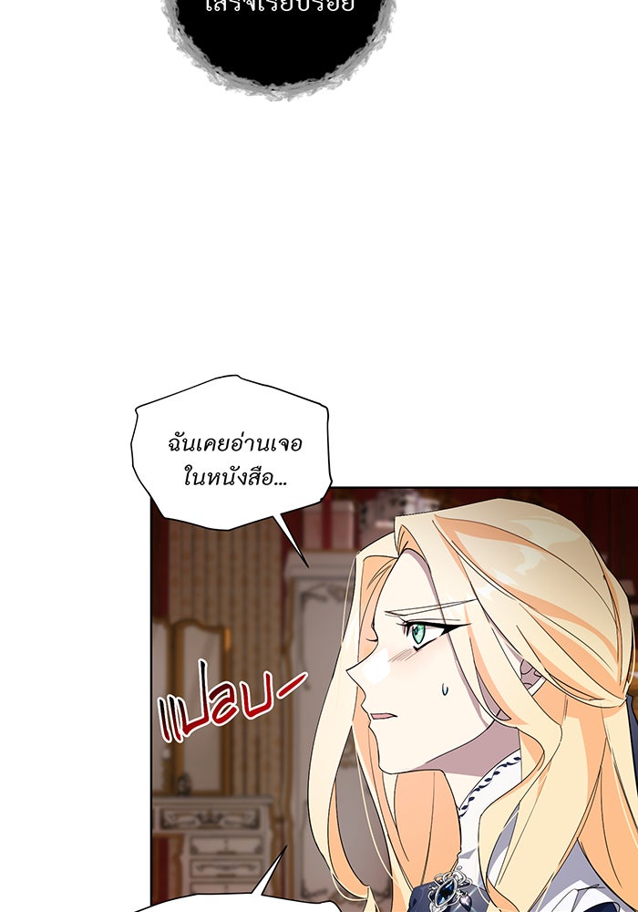 อยากให้ตายสุดท้ายรัก - หน้า 35
