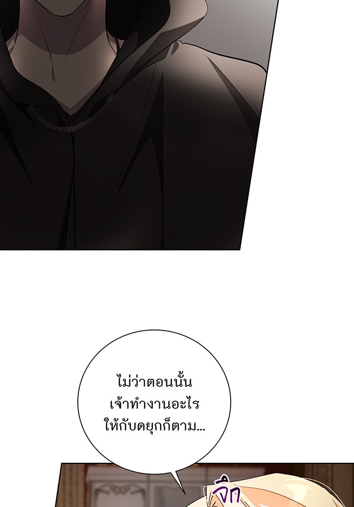 อยากให้ตายสุดท้ายรัก - หน้า 44