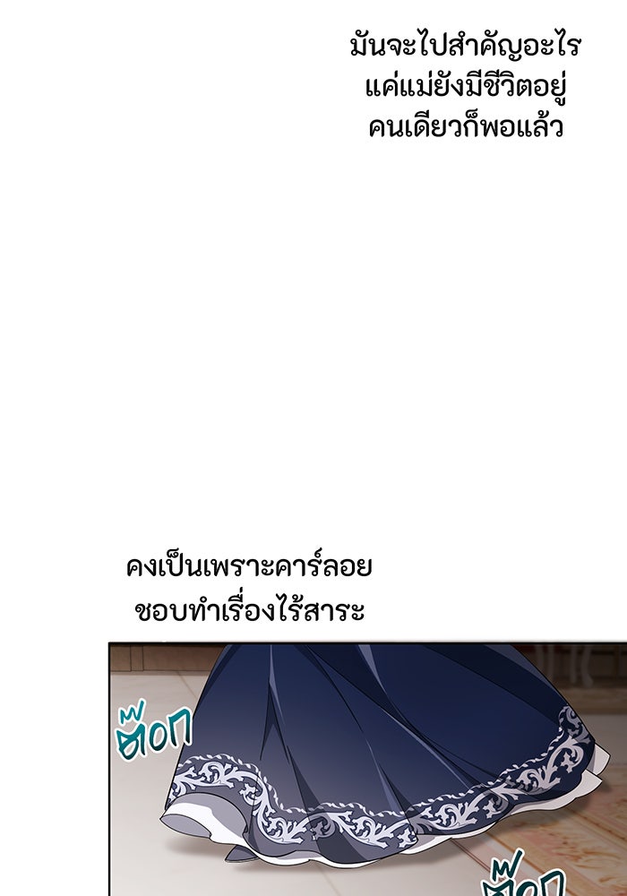 อยากให้ตายสุดท้ายรัก - หน้า 52