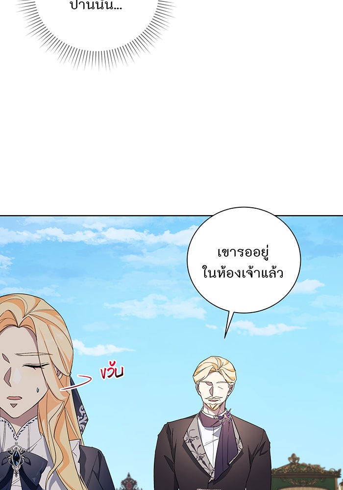 อยากให้ตายสุดท้ายรัก - หน้า 6